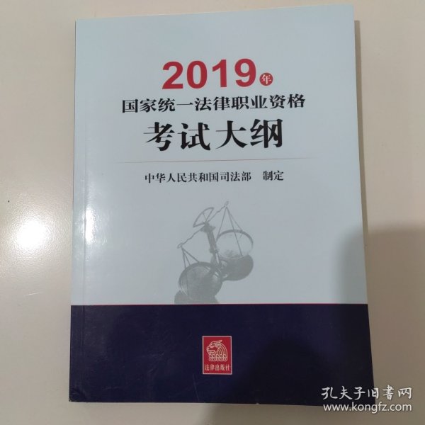 司法考试2019 2019年国家统一法律职业资格考试大纲