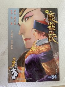 漫画鹿鼎记34