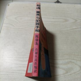 相魂富贵与犯罪手相(书内无勾划)