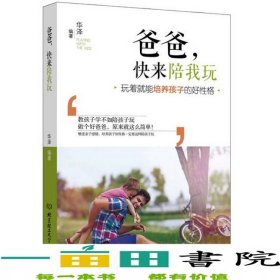 爸爸快来陪我玩
