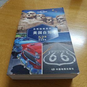 Lonely Planet旅行指南系列：美国自驾