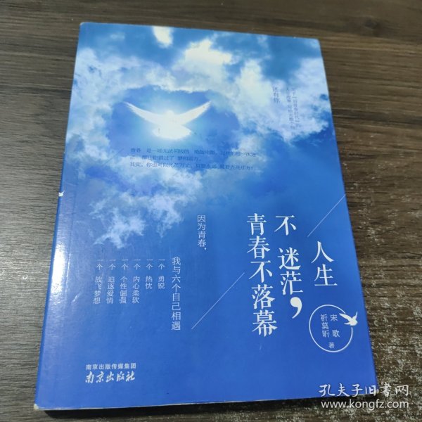 人生不迷茫，青春不落幕