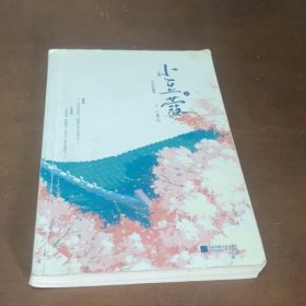 小豆蔻（上）