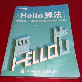 Hello算法