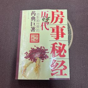 精编本草纲目