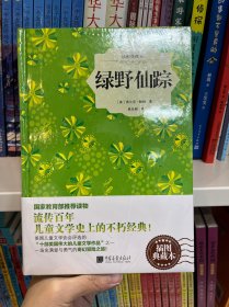 绿野仙踪