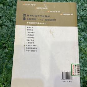 土地信息系统/土地管理基础课系列教材·普通高等教育十一五国家级规划教材