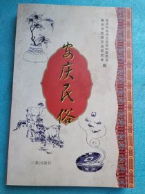 安庆民俗（印数1千册，内页有的40页的划痕，但不影响阅读）