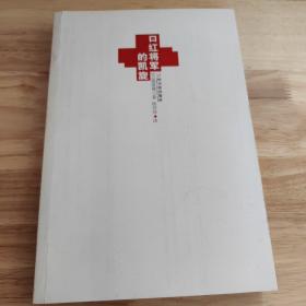 口红将军的凯旋