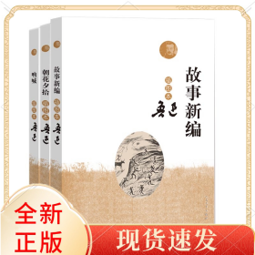 呐喊+朝花夕拾+故事新编(共三册)