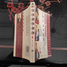 细说历朝名臣（全三册）