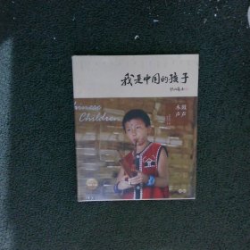 我是中国的孩子：木鼓声声