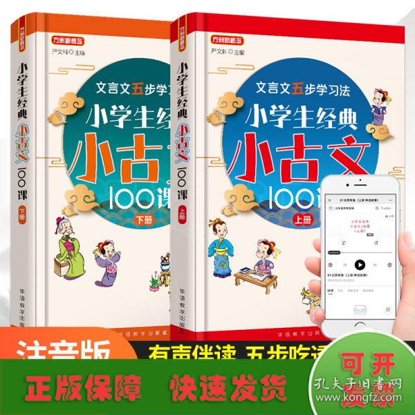 小学生经典小古文100课·上册