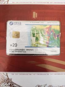 2001年第21届世界大学生运动会大型珍藏邮册（北京邮票公司）