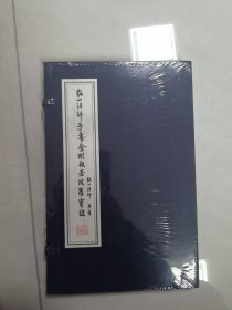 弘一法师手书金刚波若波罗蜜经书法李叔同国学经典宣纸线装书1函1册善品堂