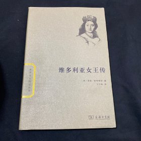 维多利亚女王传