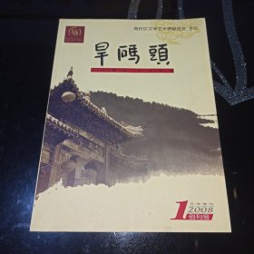 旱码头(创刊号)