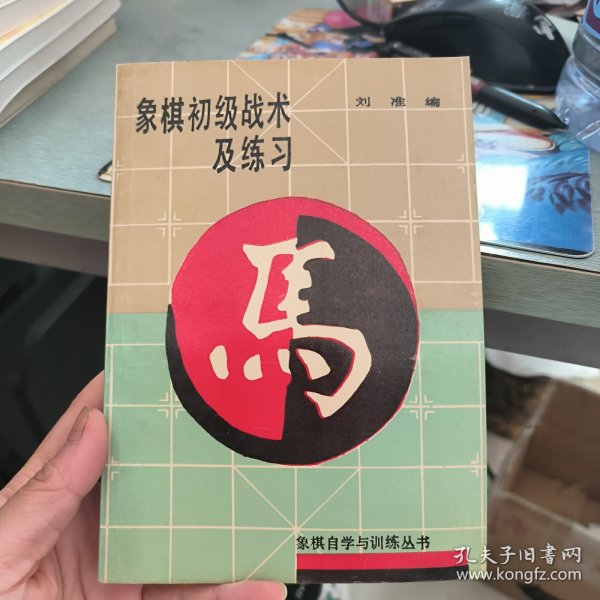 象棋初级战术及练习