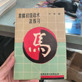 象棋初级战术及练习