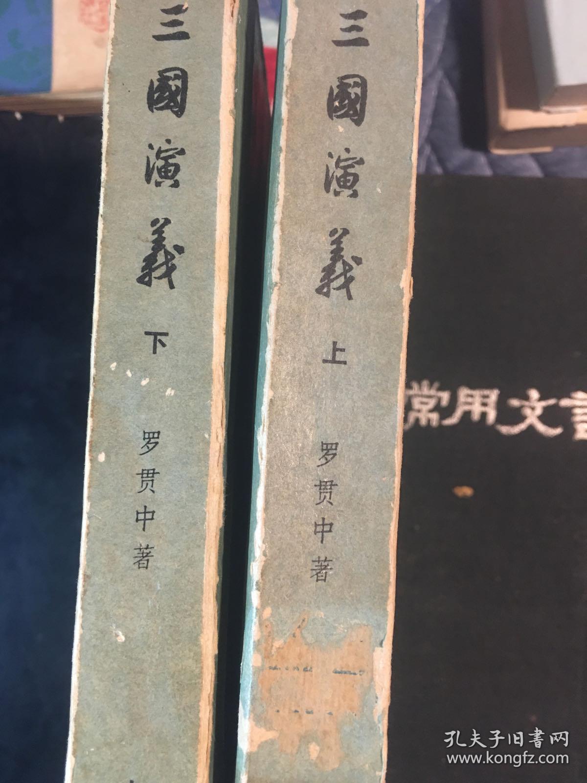 三国演义