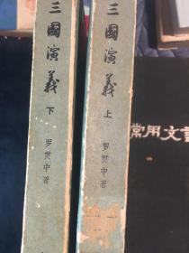 三国演义