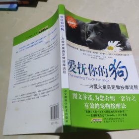 爱抚你的狗：为爱犬量身定做按摩流程