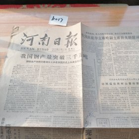 1978年12月11日河南日报