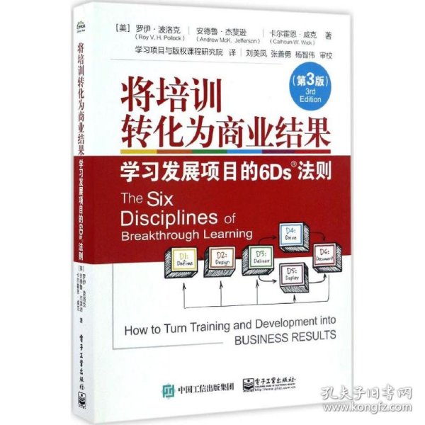 将培训转化为商业结果：学习发展项目的6Ds法则（第3版）