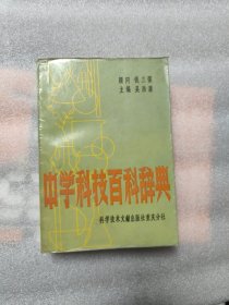 中學(xué)科技百科群典