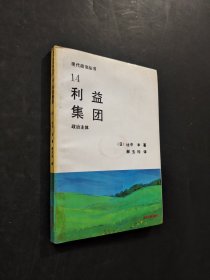 利益集團(tuán)