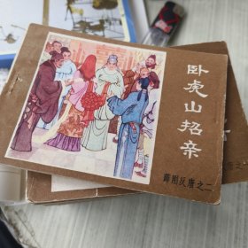 薛刚反唐 连环画十六册全