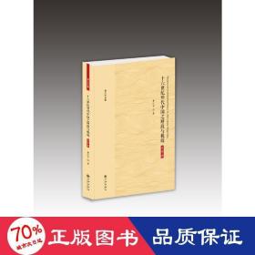 黄仁宇全集：十六世纪明代中国之财政与税收（大字本）