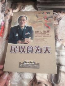 【西外层8顶部存放】民以食为天，赵霖主讲，中央电视台健康之路，2碟dvd看图，没有外盒没有书本慎拍！！！！饮食人之命脉膳食与就餐十大平衡凡善皆药寓医于食茶为万病之药勿忘饮茶健身酒为百药之长饮用必须适量健康饮食26问！有赠送原版资源自制碟！