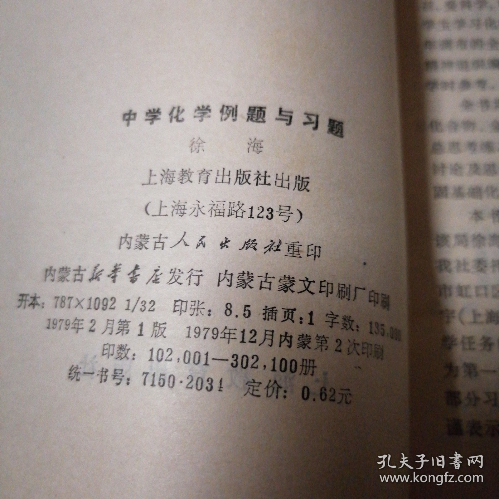 中学化学例题与习题