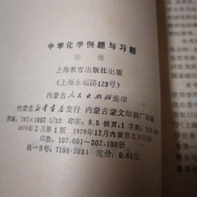 中学化学例题与习题