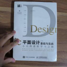 平面设计基础与实战小白的进阶学习之路