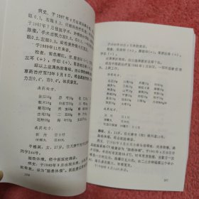 治癌秘方——我治癌34年医案