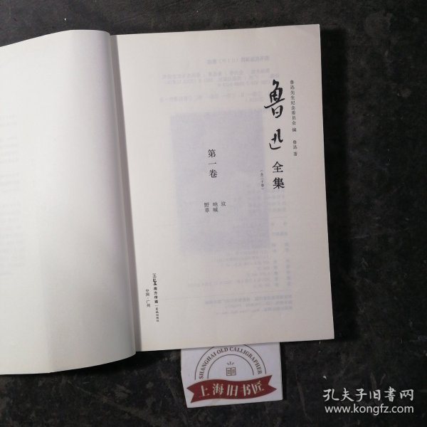 鲁迅全集（21年新校版）纪念鲁迅诞辰140周年！许广平和“鲁迅先生纪念委员会”编定的传世母本！（全20册）