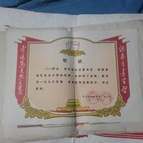 60年代   施教阁老先生毕业证书(小学，初中，高中)3张   昆明市第一中学奖状8张    喜报一张      70年代昆纲炼钢厂奖状4张