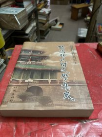揭阳县民间文学集成