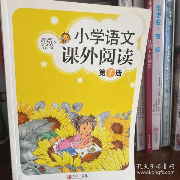 小学语文课外阅读.第7册