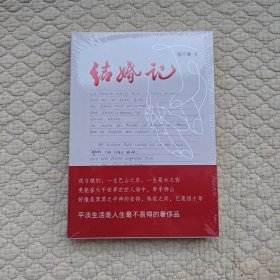 结婚记