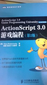 ActionScript 3.0游戏编程