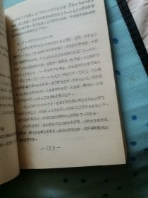 沈阳市石棉制品厂厂志初稿1952一1984。铅印