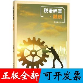 税语碎言·融创