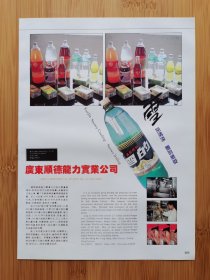 顺德龙力实业公司-啤酒饮料厂广告；广东南海钢瓶厂广告！广东资料！单页双面广告画.宣传画.广告页.广告纸！