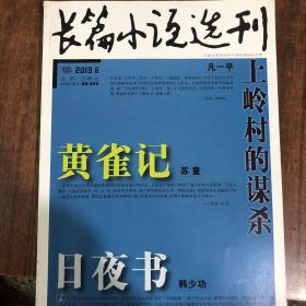 长篇小说选刊