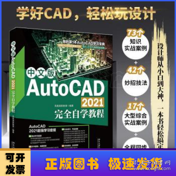 中文版AutoCAD 2021完全自学教程