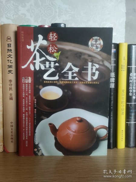 轻松茶艺全书