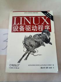 LINUX设备驱动程序(第二版)